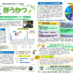 fromほうかつ　令和7年5月号のサムネイル
